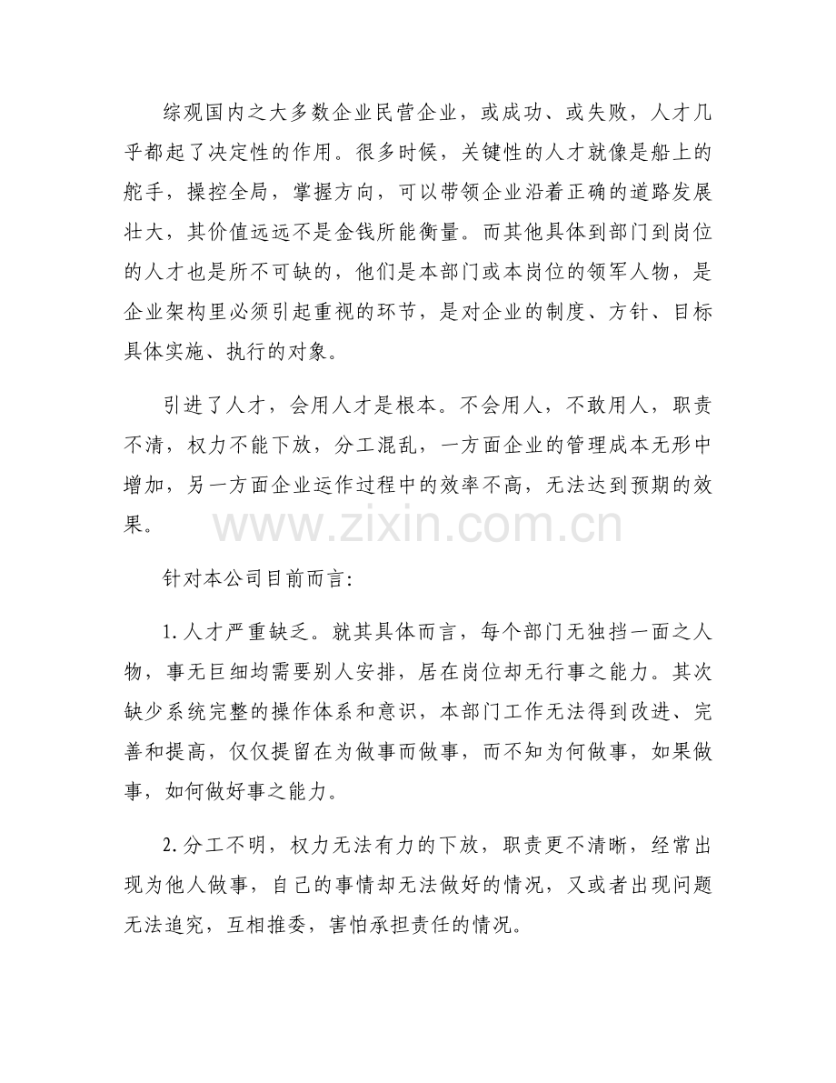 对部门未来工作意见和合理化建议范文三篇.docx_第2页