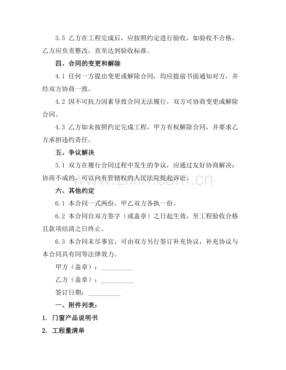 门窗安装承揽合同范本2025年通用.docx_第2页