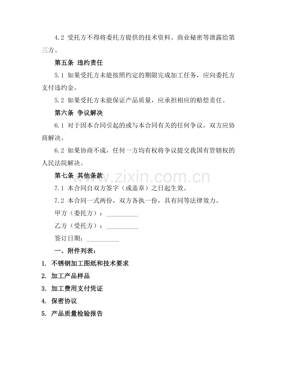 不锈钢加工合同书2025年通用.docx_第2页