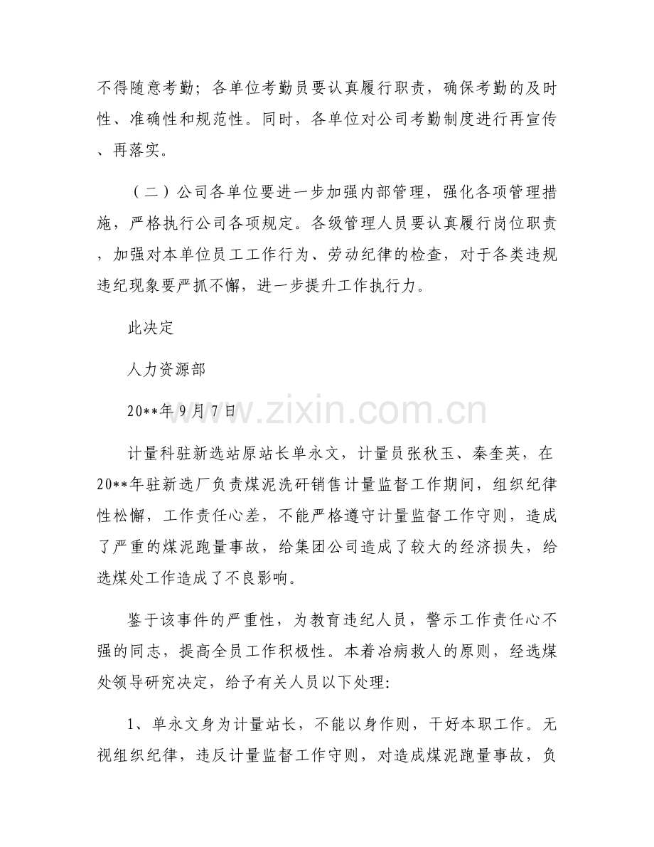 违规处理决定范文.docx_第2页