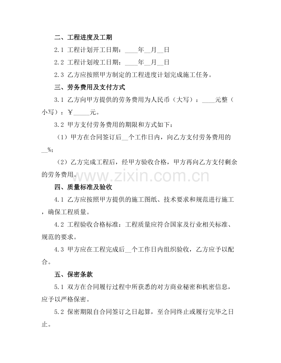 建设工程基坑降水劳务施工合同2025年通用.docx_第2页