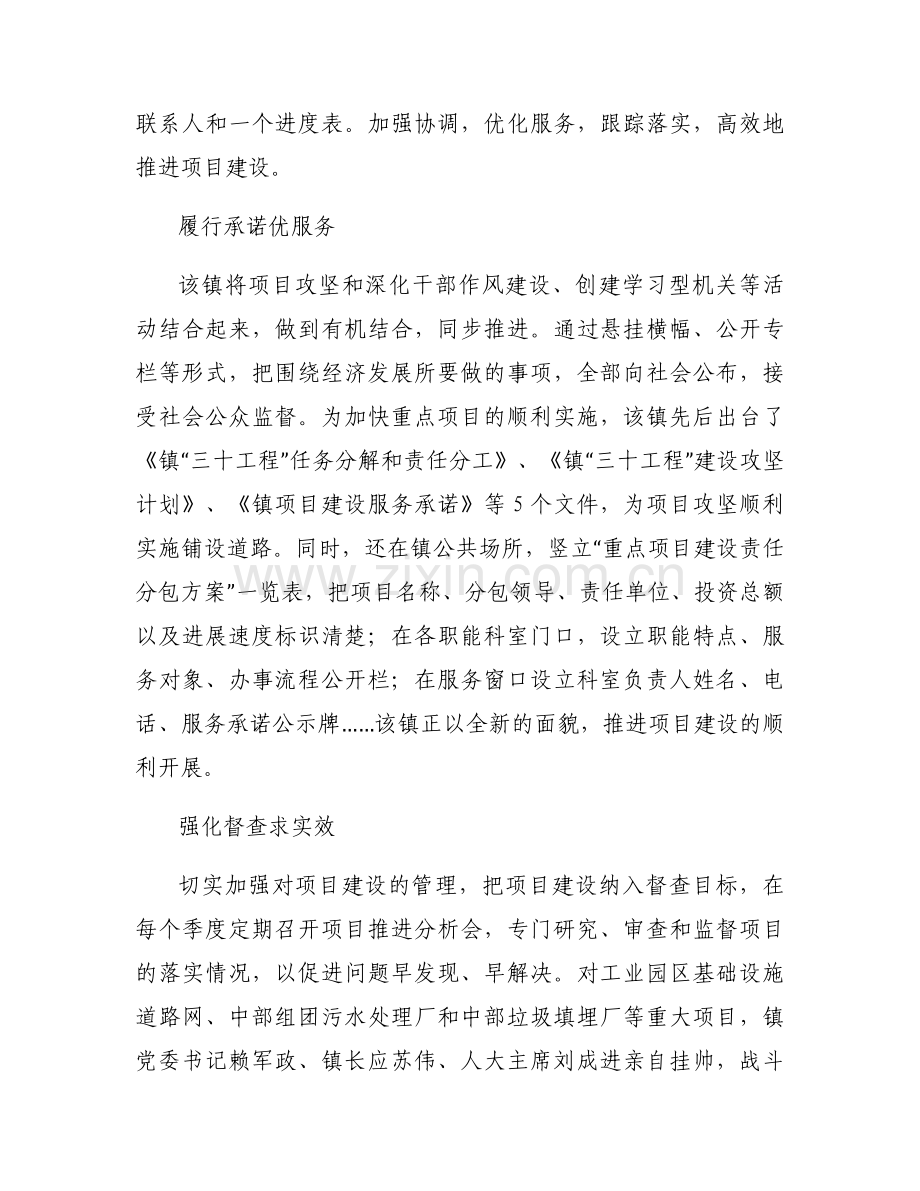 促项目建设抓作风建设计划范文.docx_第2页