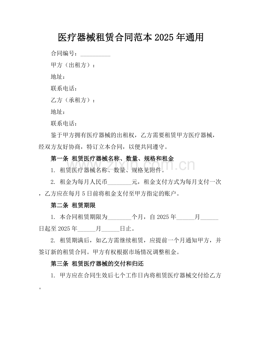 医疗器械租赁合同范本2025年通用.docx_第1页