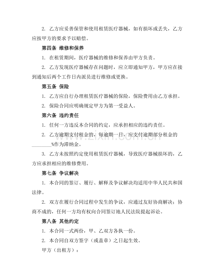 医疗器械租赁合同范本2025年通用.docx_第2页