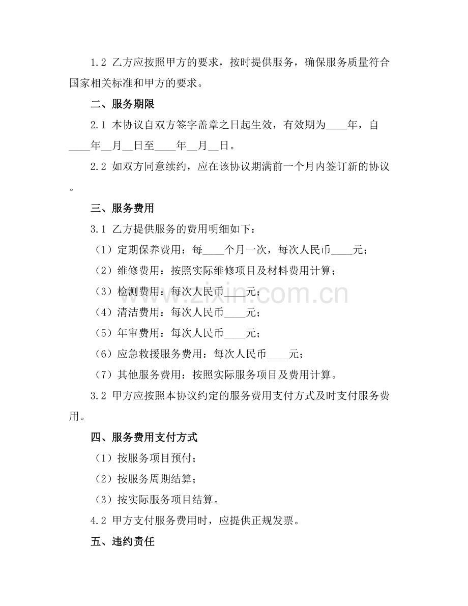 车辆服务协议书2025年通用.docx_第2页