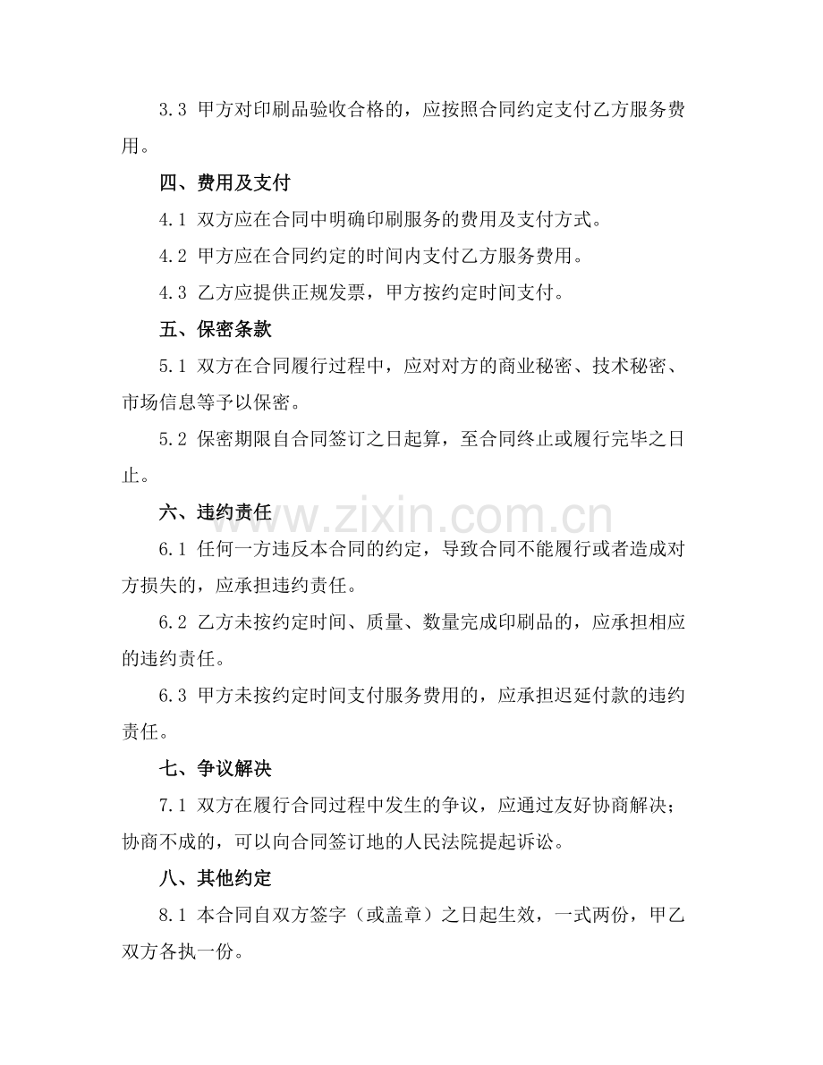 印刷服务委托协议书2025年通用.docx_第2页