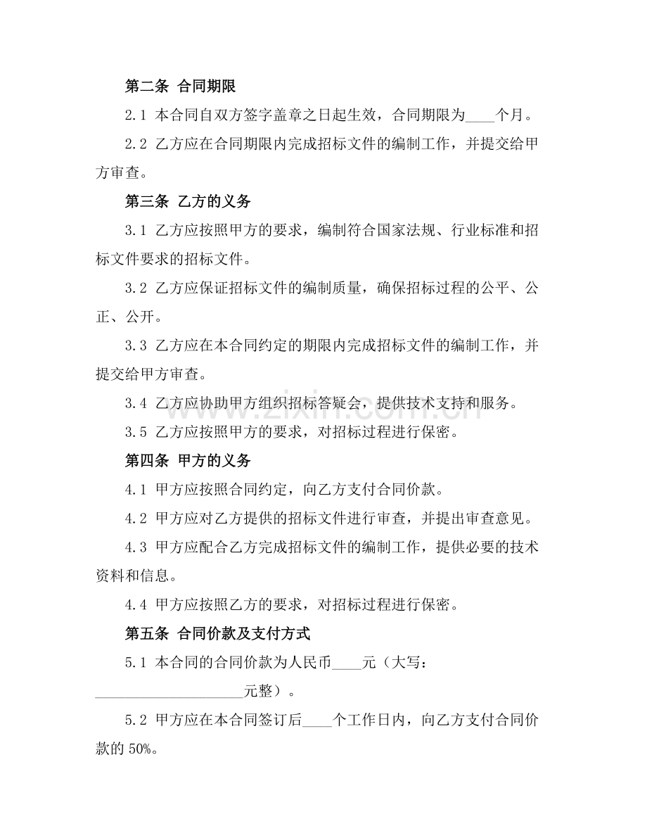 论文~工程招标文件编制(2025版).docx_第2页