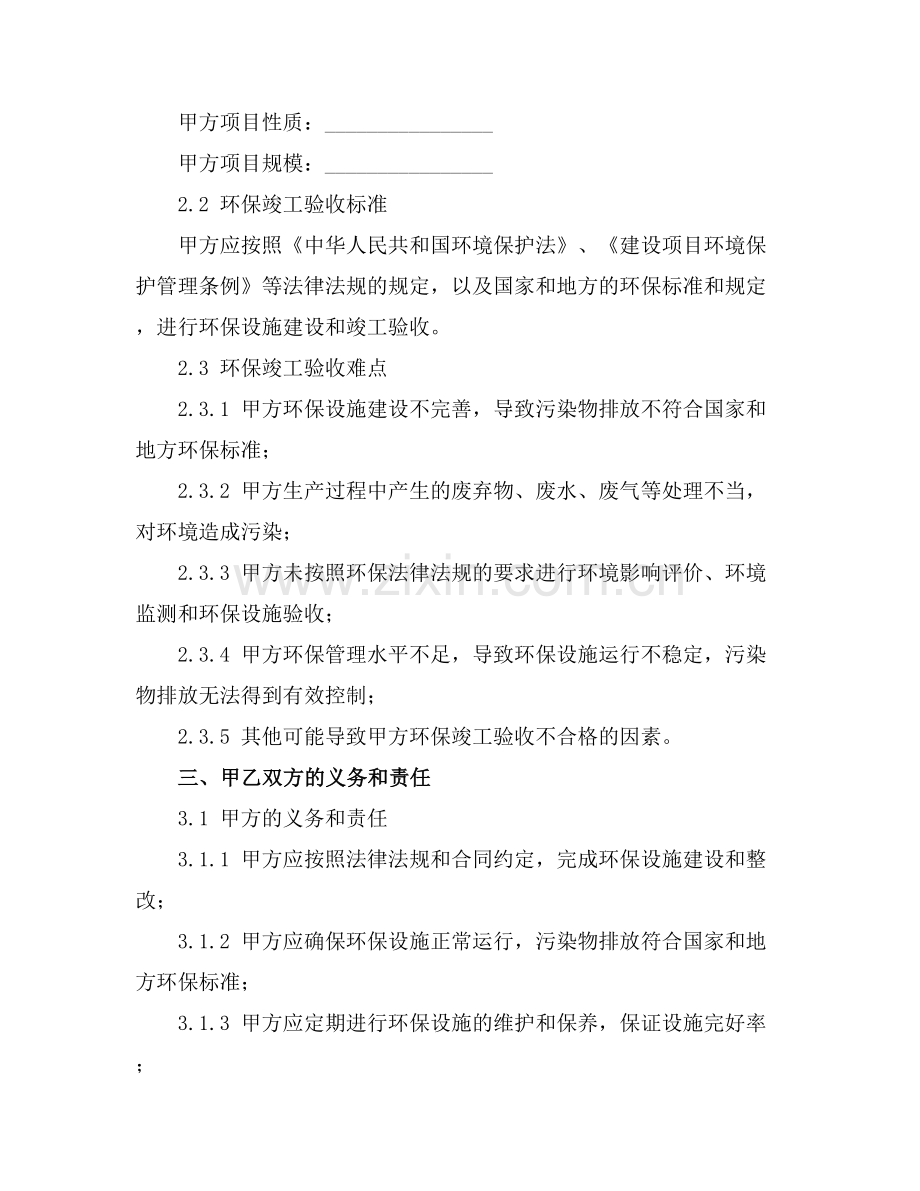 环保竣工验收难点问题(2025版).docx_第2页