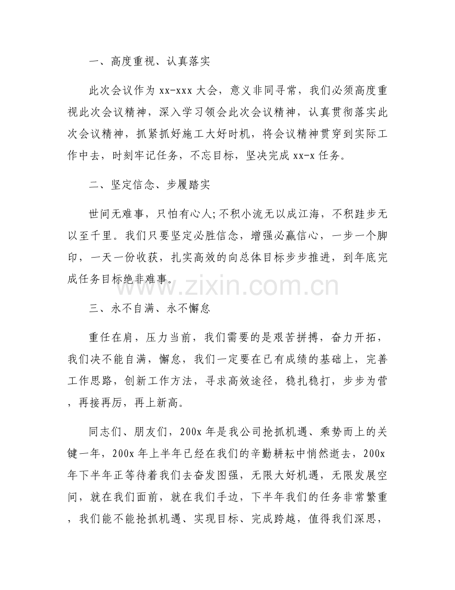 会议总结讲话.docx_第2页