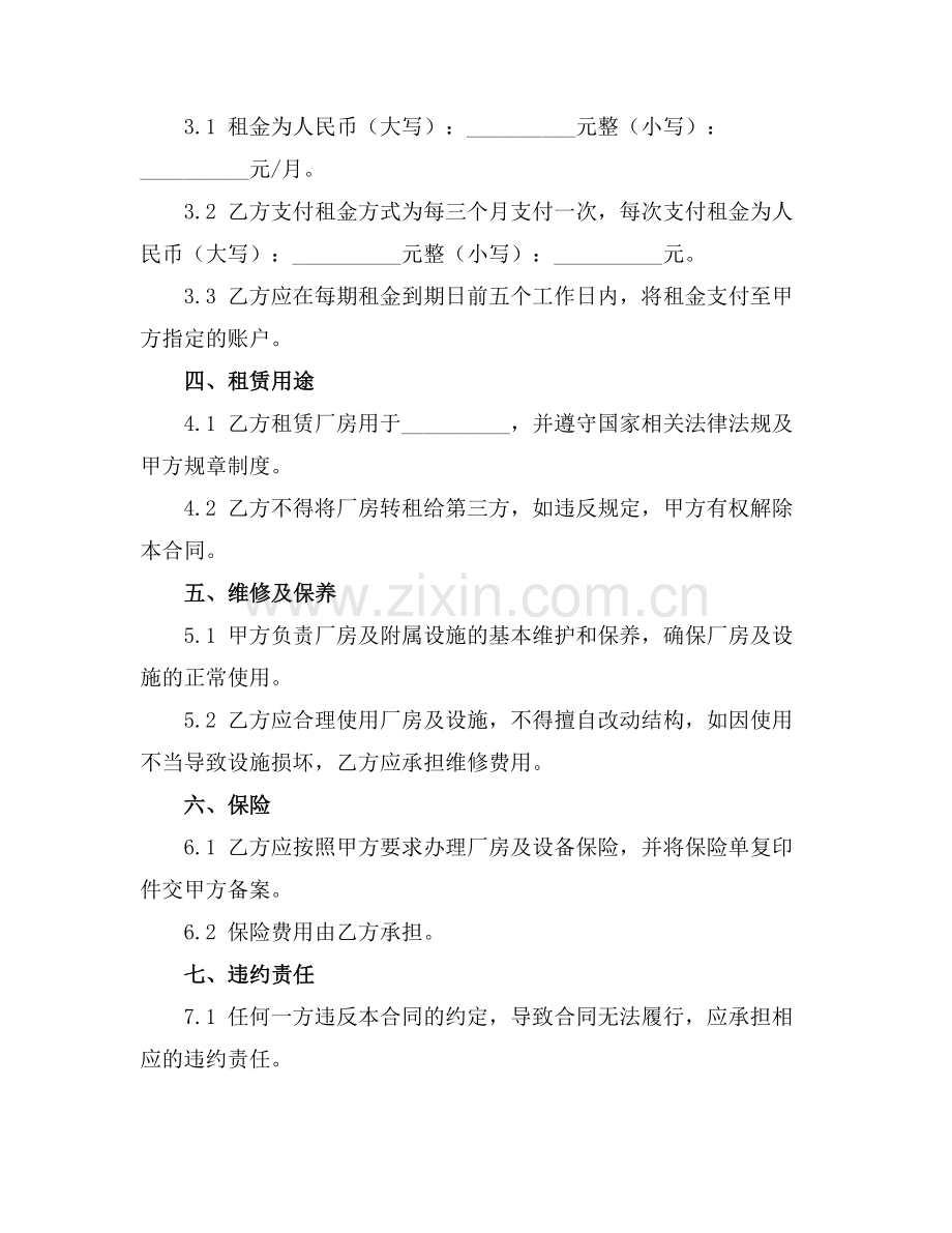 厂房租赁意向合同2025年通用.docx_第2页