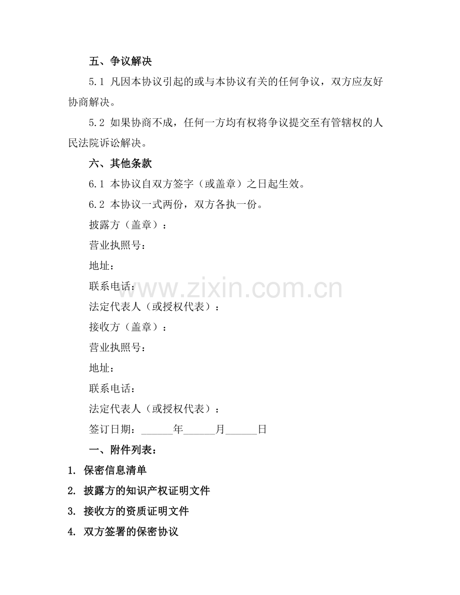 2025本保密协议.docx_第2页