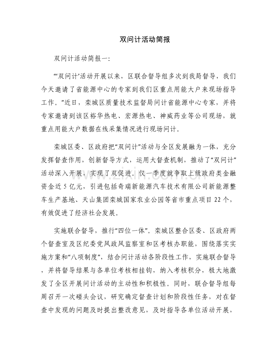 双问计活动简报.docx_第1页