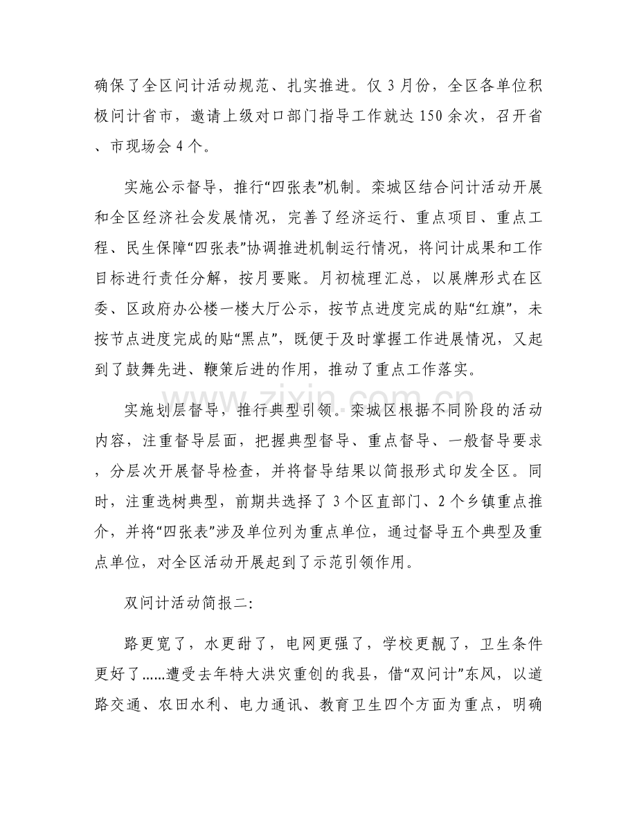 双问计活动简报.docx_第2页