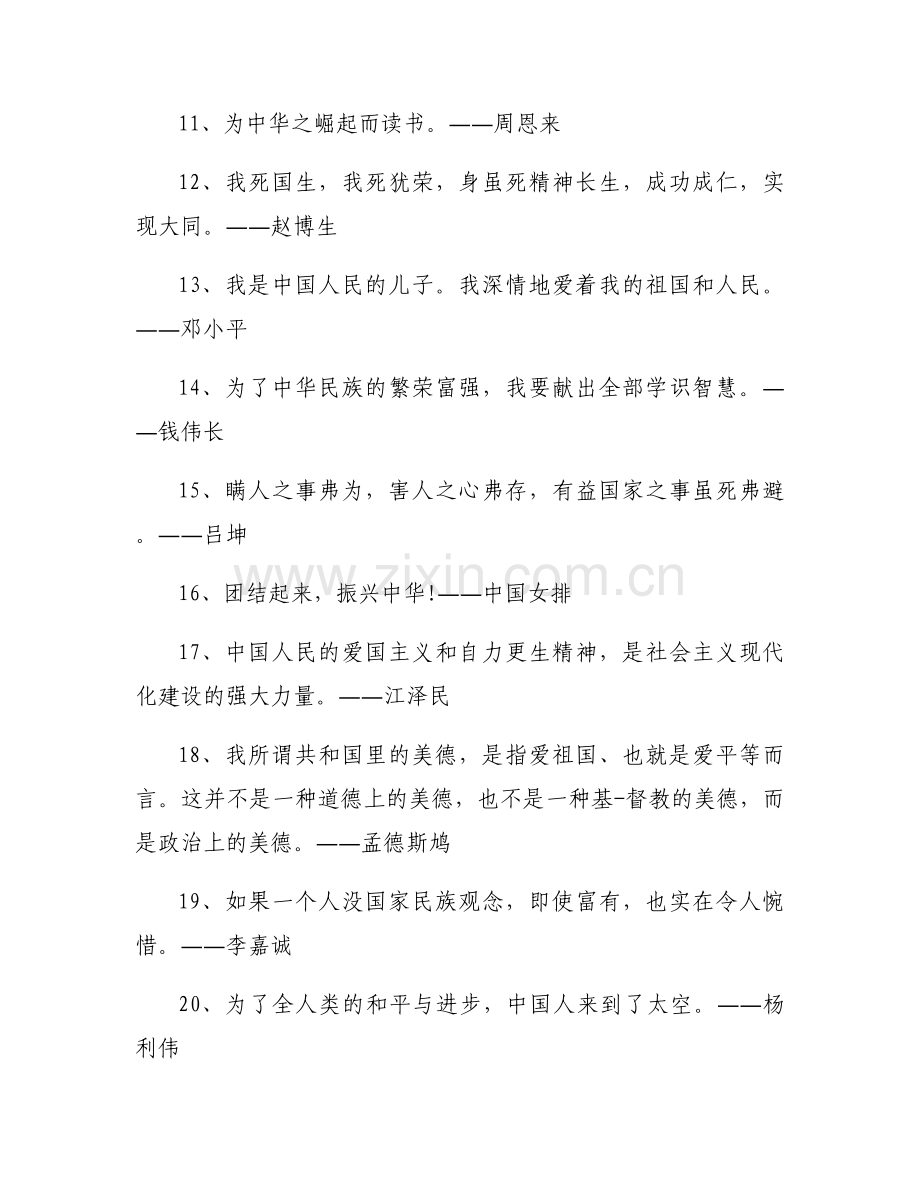 爰国的名言警句.docx_第2页