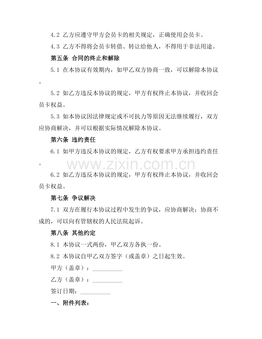 2025会员卡转让协议书2.0.docx_第2页