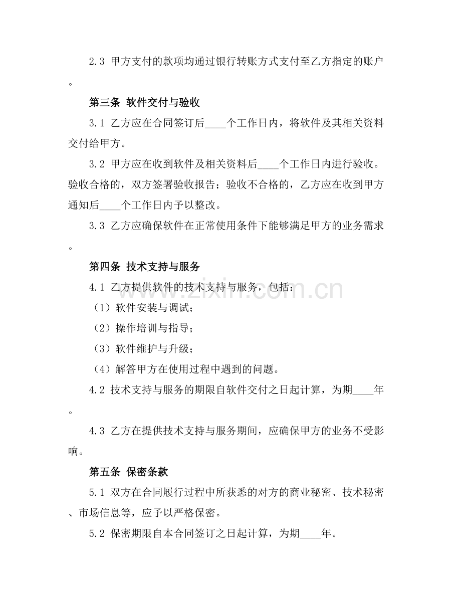 管理软件系统买卖合同范文格式2025年通用.docx_第2页