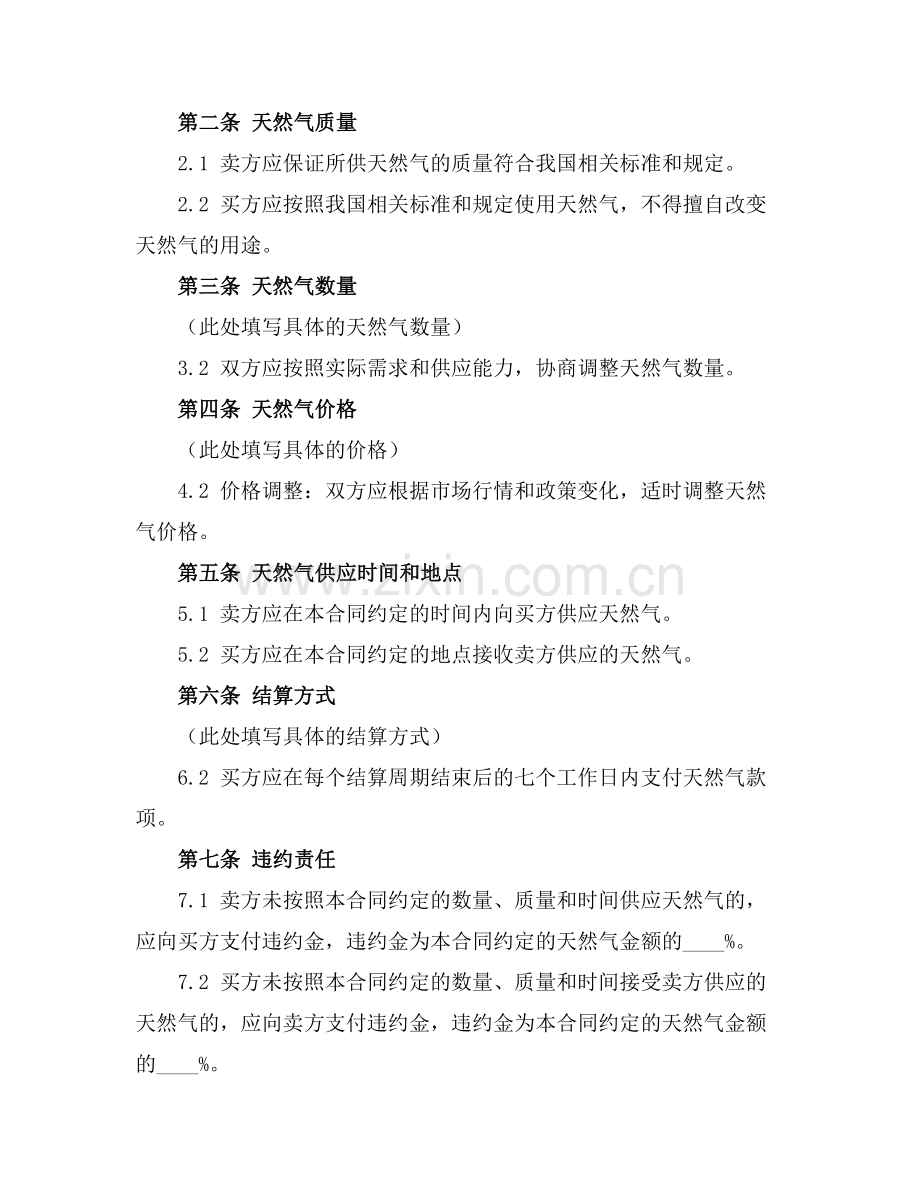 有关天然气销售合同(2025版).docx_第2页