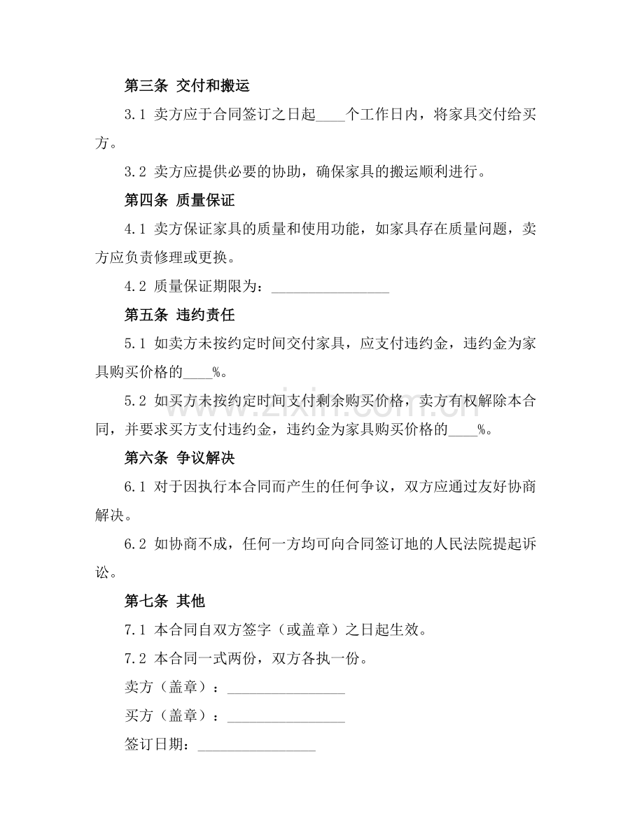 二手房家具合同范本2025年通用.docx_第2页