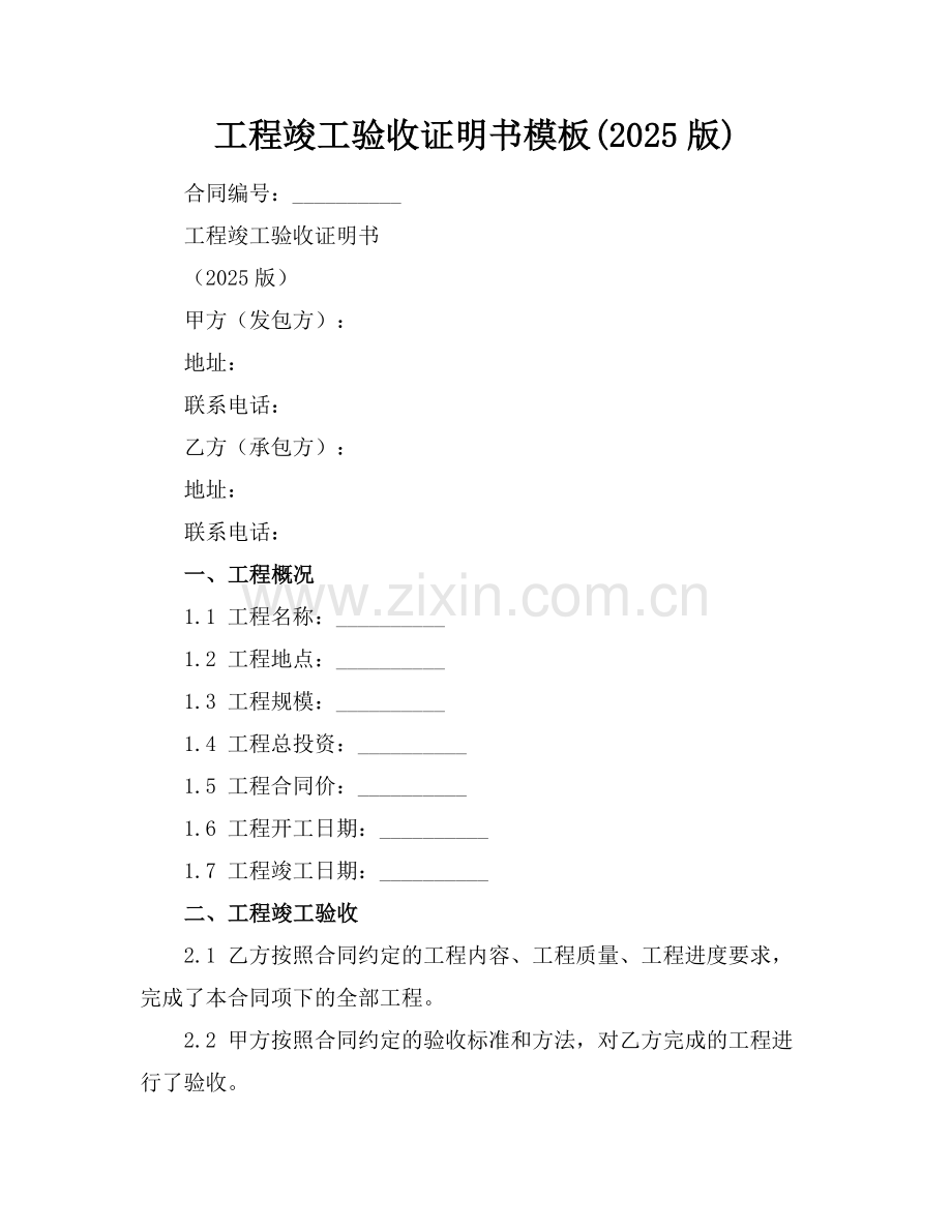 工程竣工验收证明书模板(2025版).docx_第1页