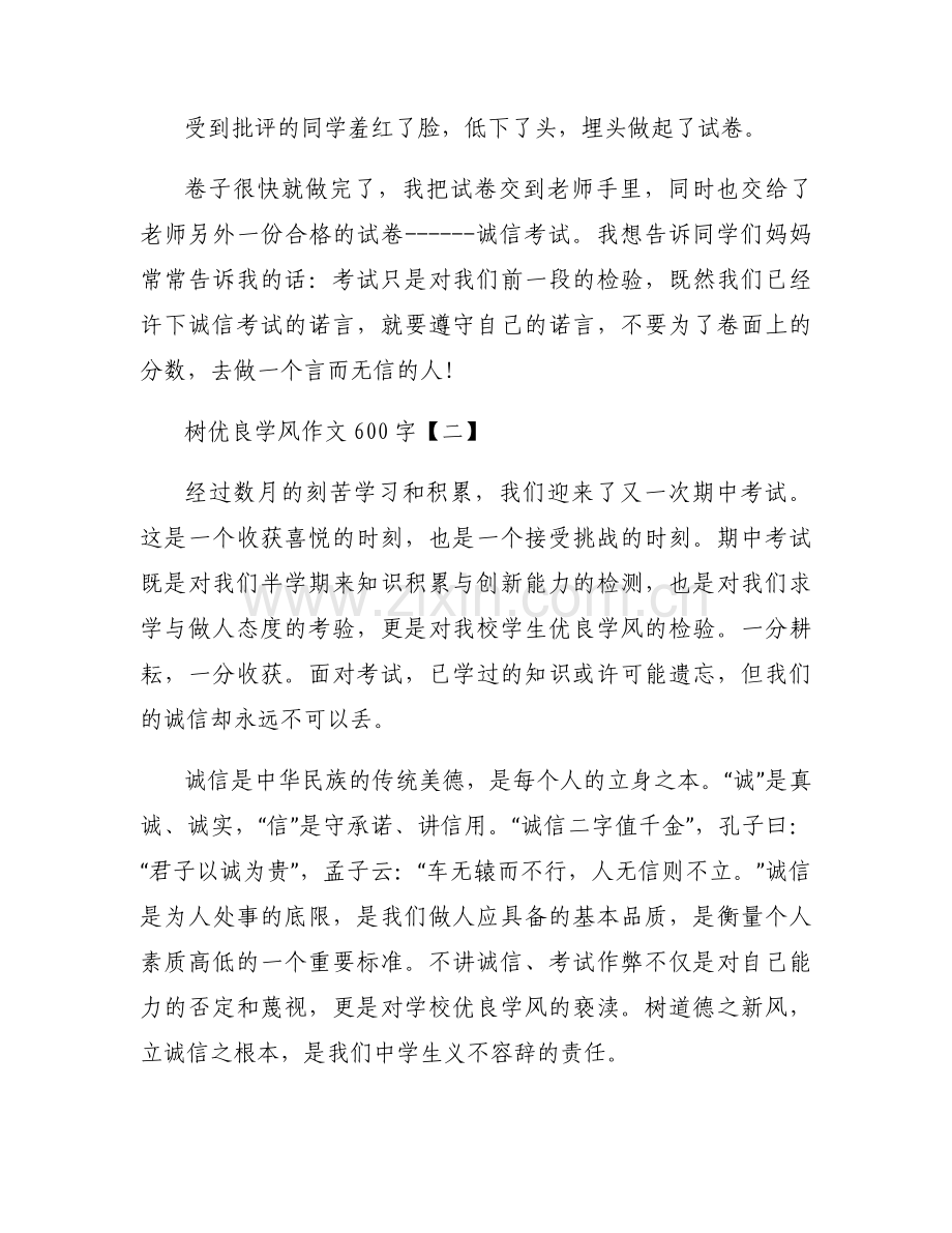 树优良学风作文600字.docx_第2页