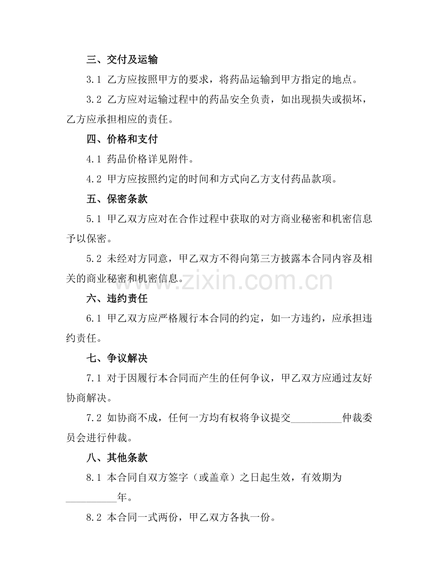 药品采购招标书(2025版).docx_第2页