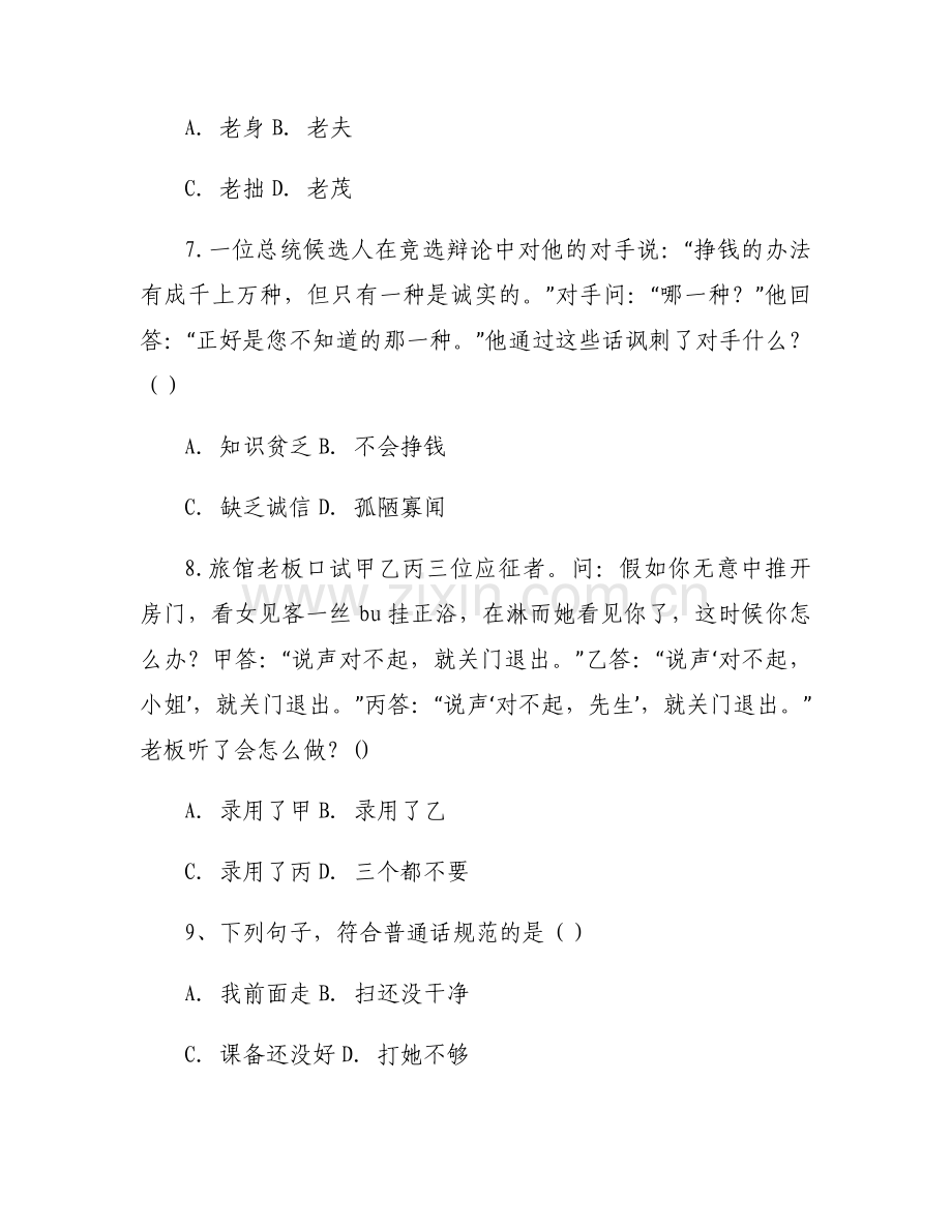 语文知识竞赛试题及答案.docx_第2页