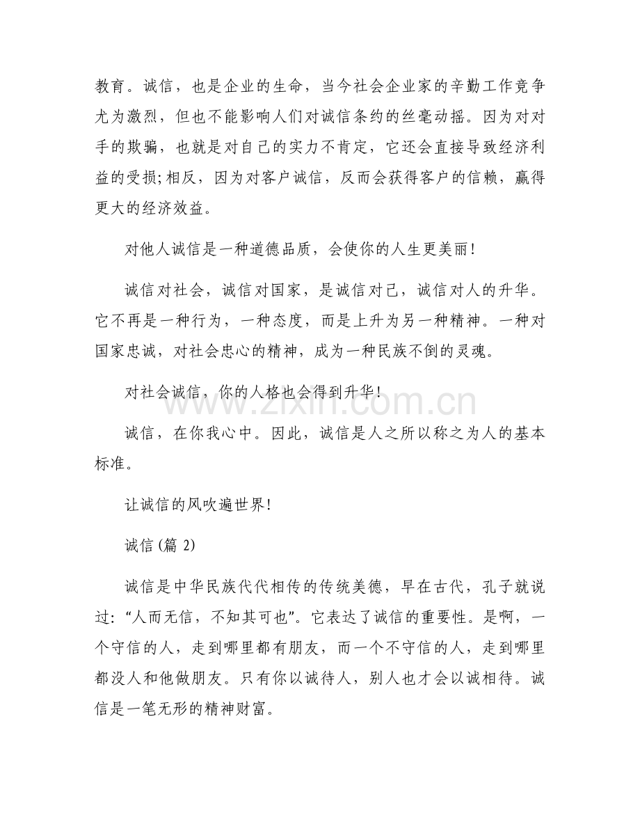恪守诚信.docx_第2页