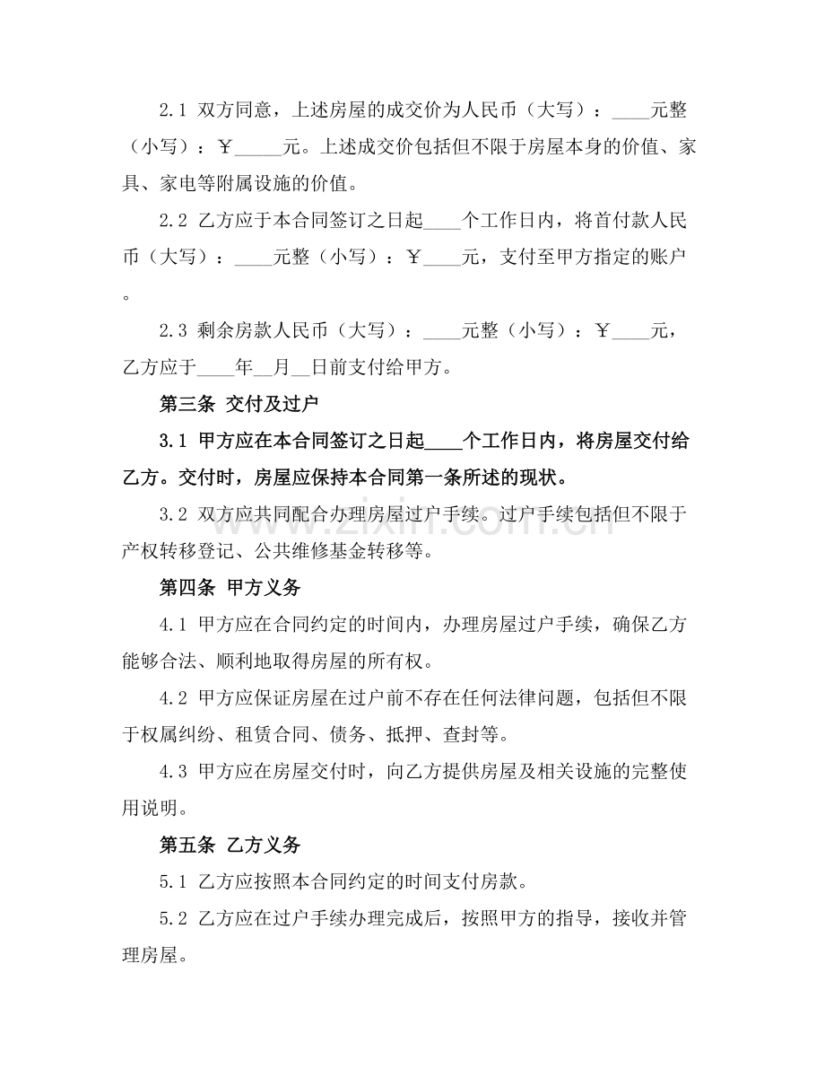2025版委托二手房买卖合同书.docx_第2页
