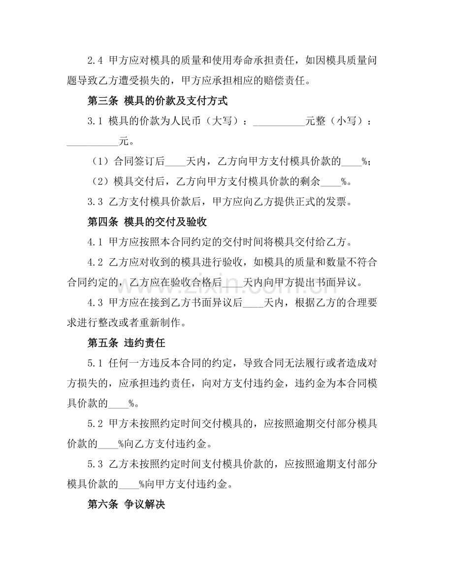 2025模具合同模板集合.docx_第2页