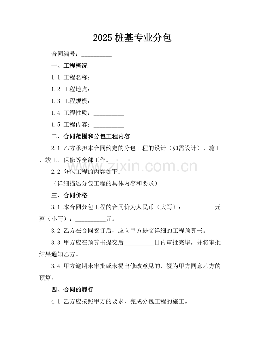 2025桩基专业分包.docx_第1页