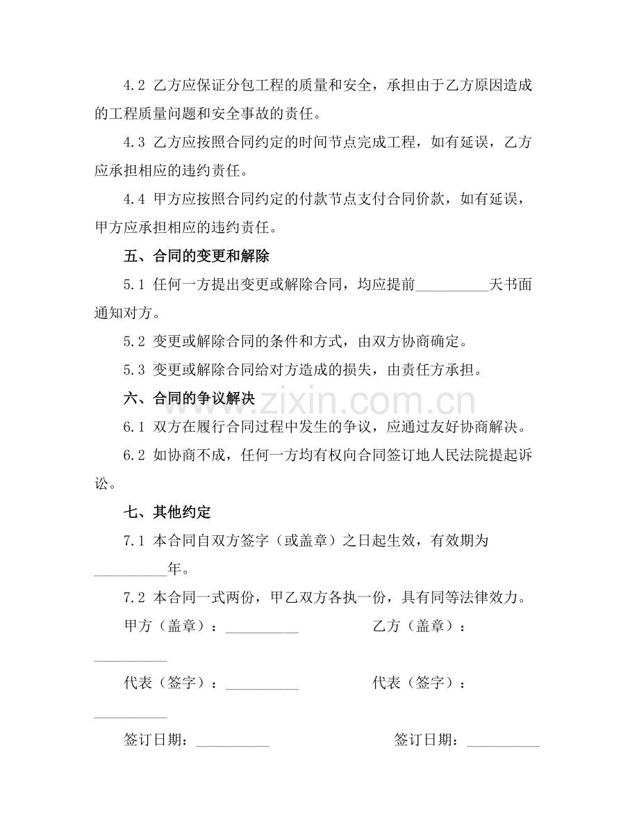 2025桩基专业分包.docx_第2页