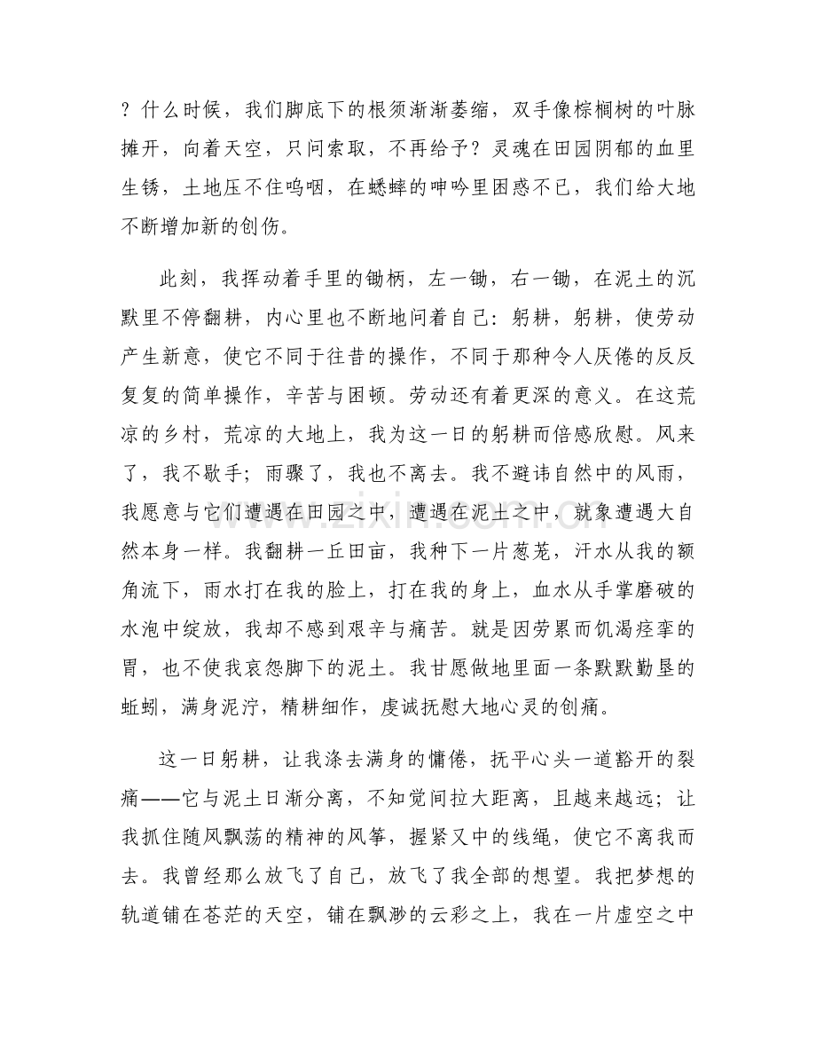 新中国成立征文：请问这土地谁爱得最深.docx_第2页
