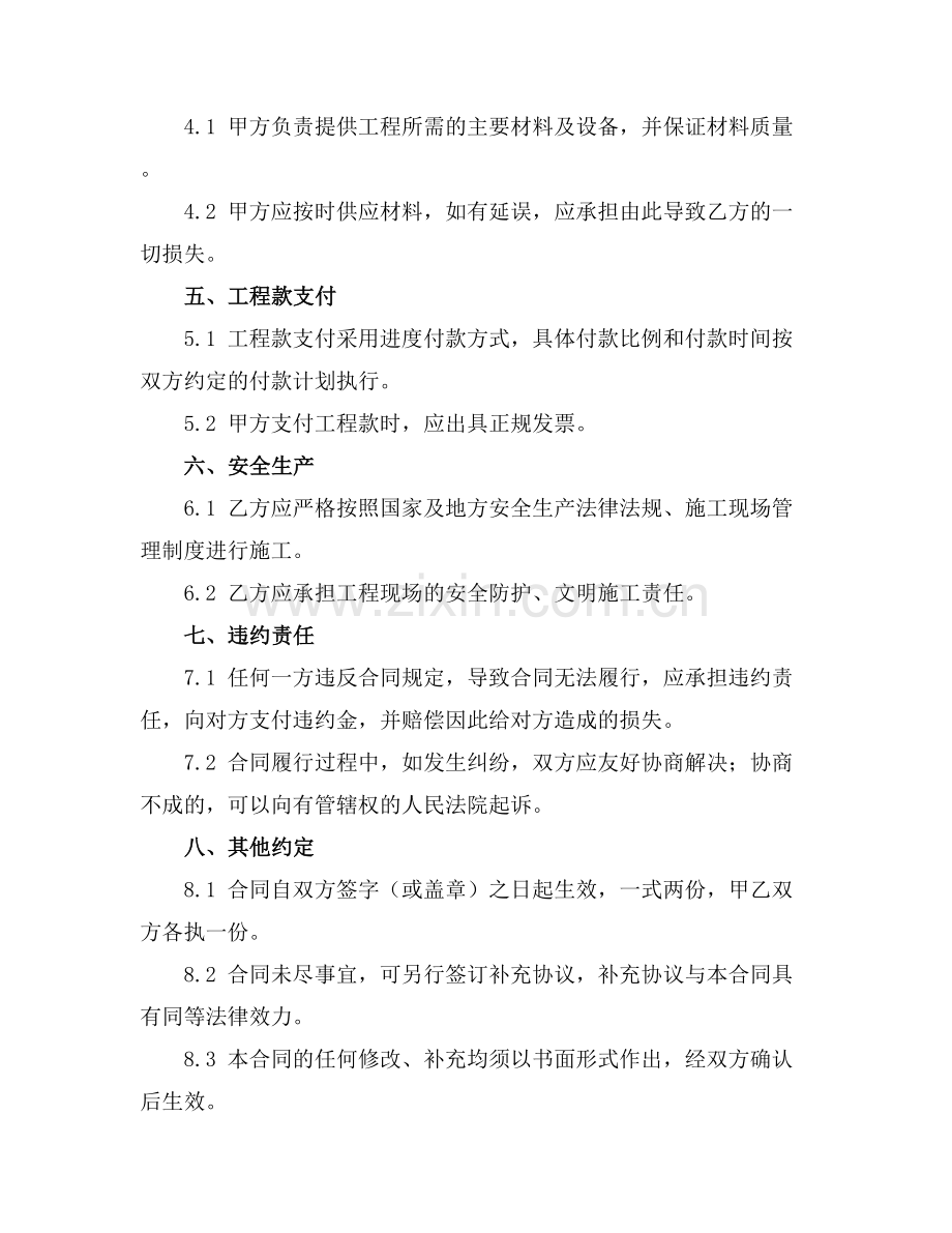 2025建筑施工服务合同范本.docx_第2页