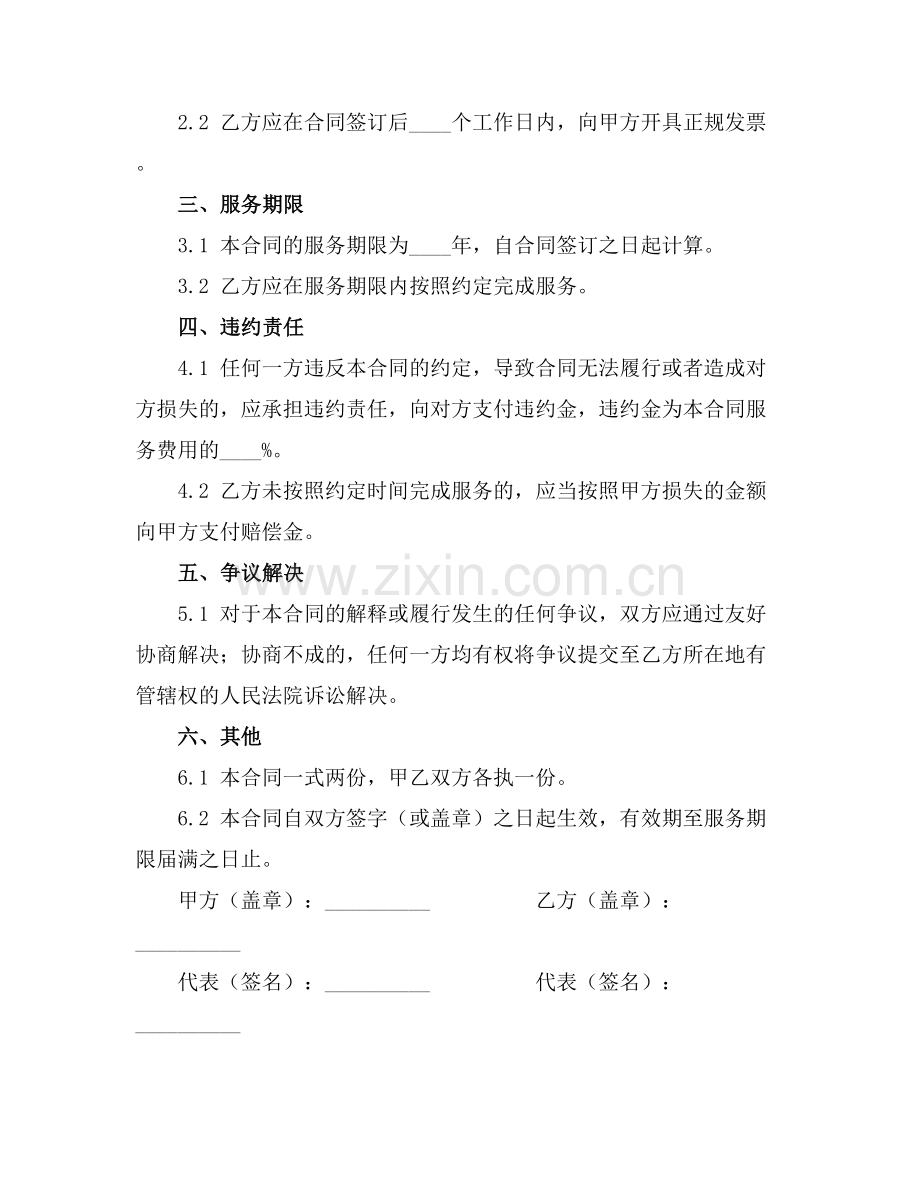 服务采购公开招标文件(2025版).docx_第2页