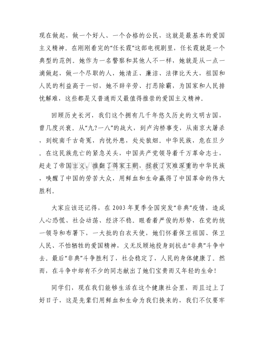 牢记历史爱我中华主题作文.docx_第2页