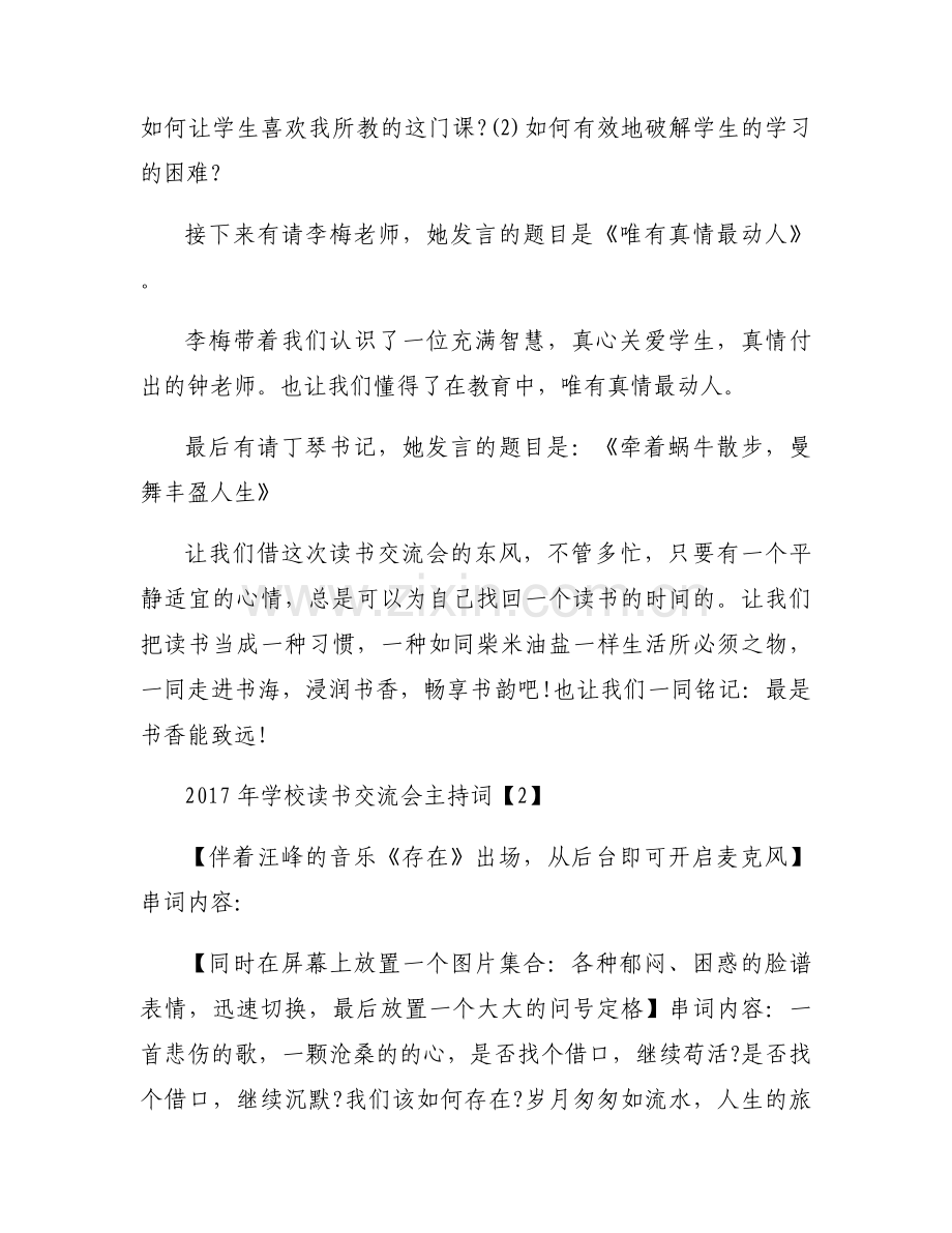 读书交流会主持词.docx_第2页