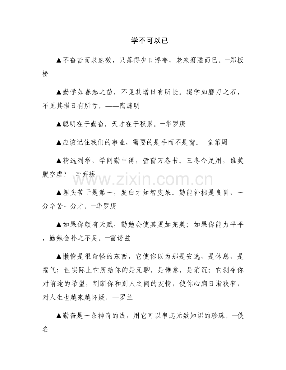学不可以已.docx_第1页