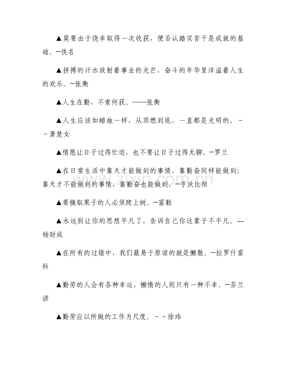 学不可以已.docx_第2页