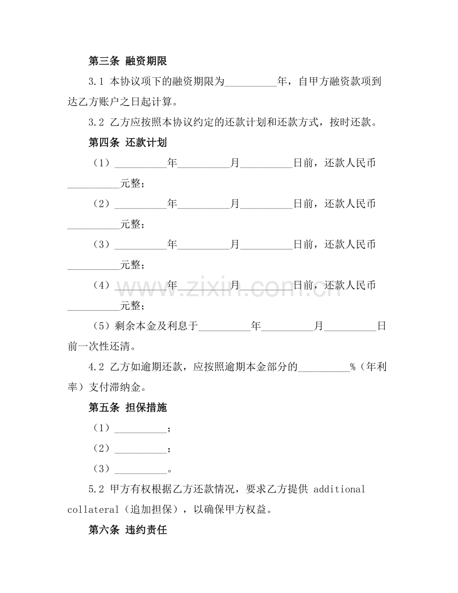 企业融资协议书2025年通用.docx_第2页