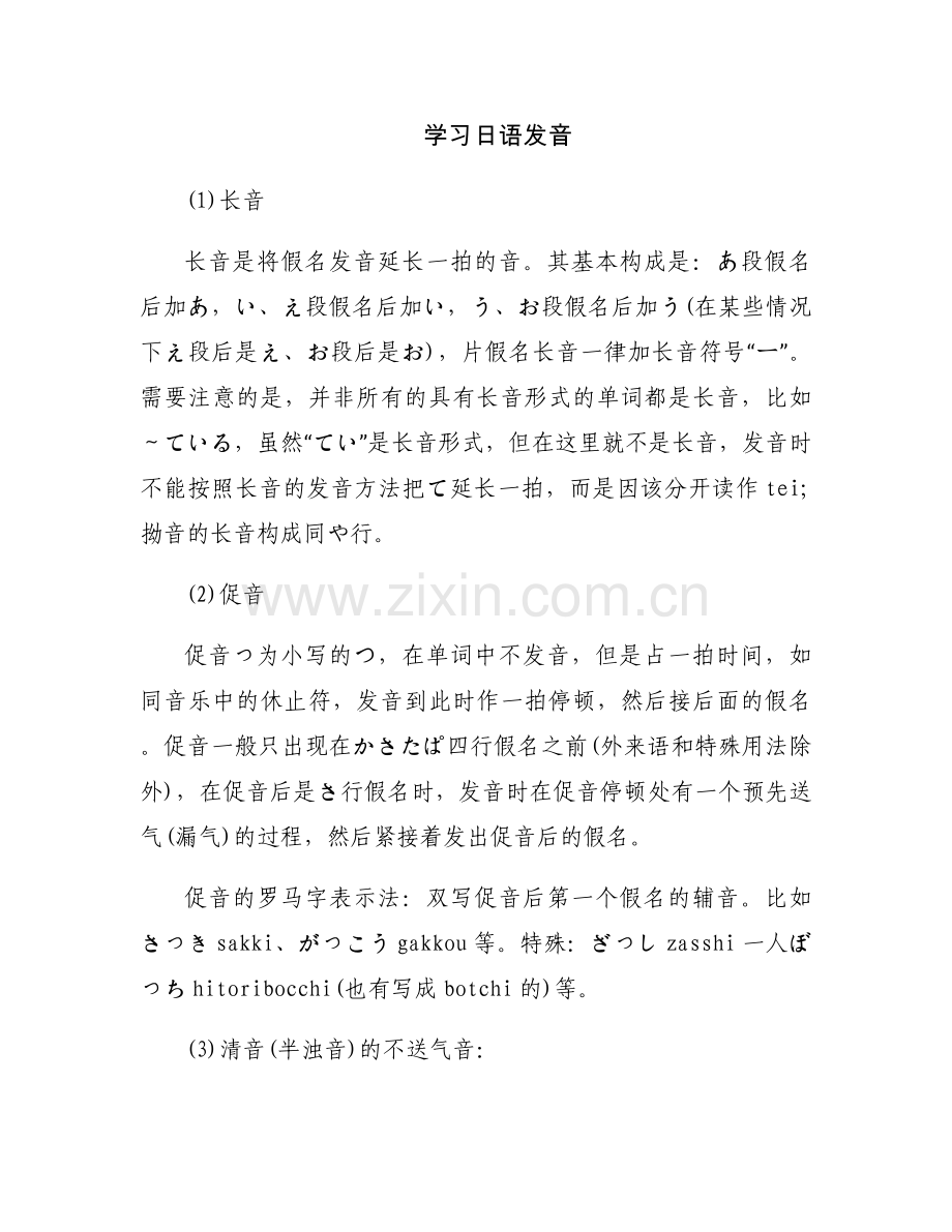 学习日语发音.docx_第1页