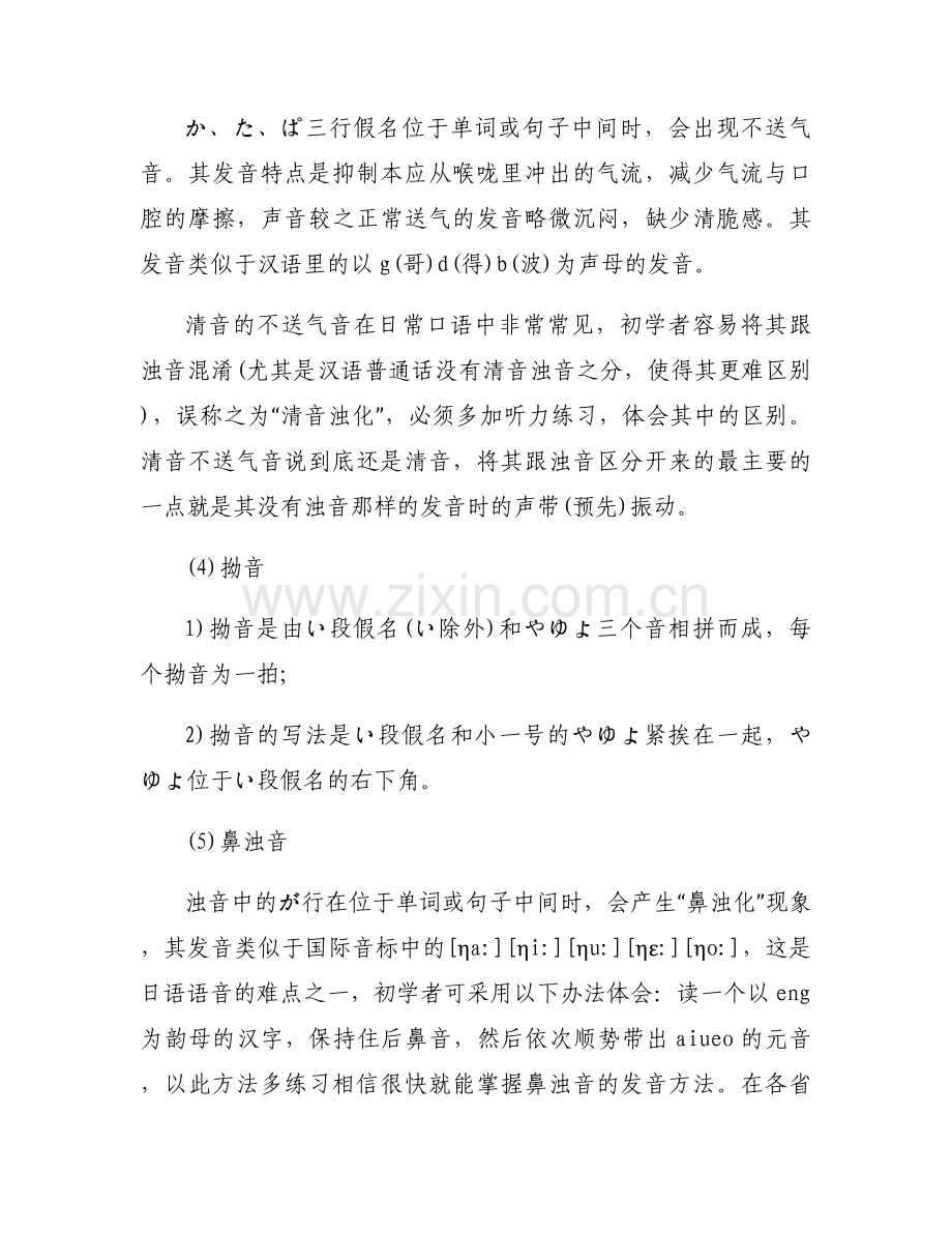 学习日语发音.docx_第2页