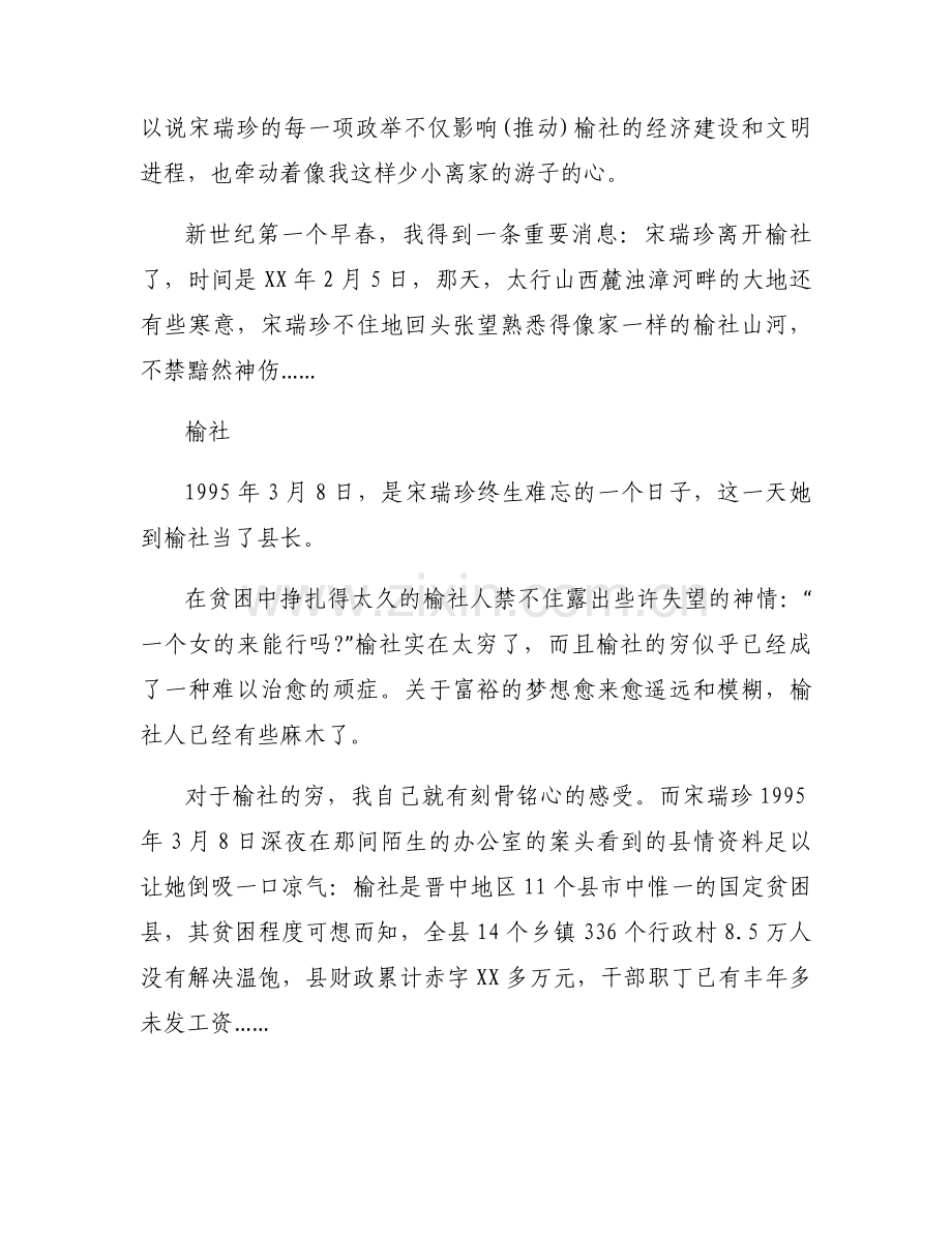 基层领导事迹材料.docx_第2页