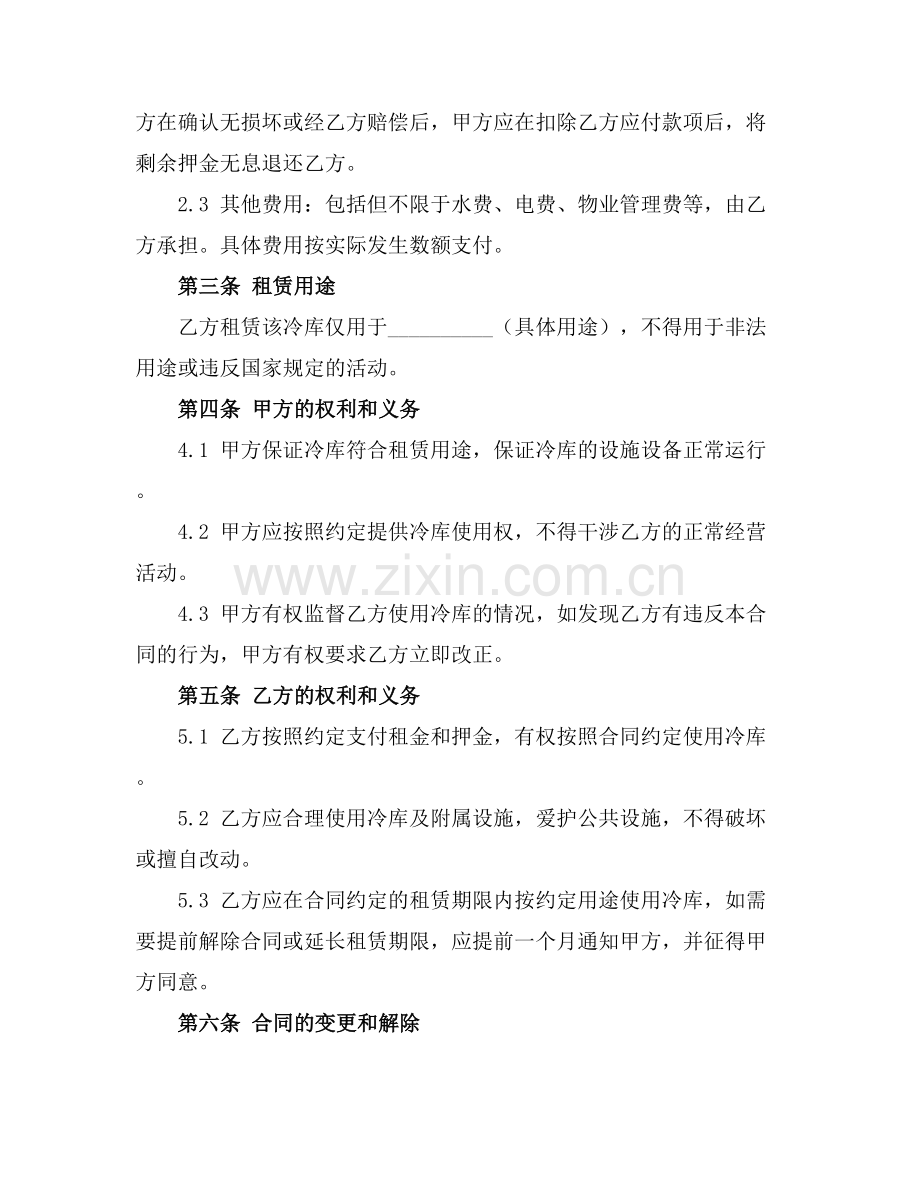 冷库的租赁合同2025年通用.docx_第2页