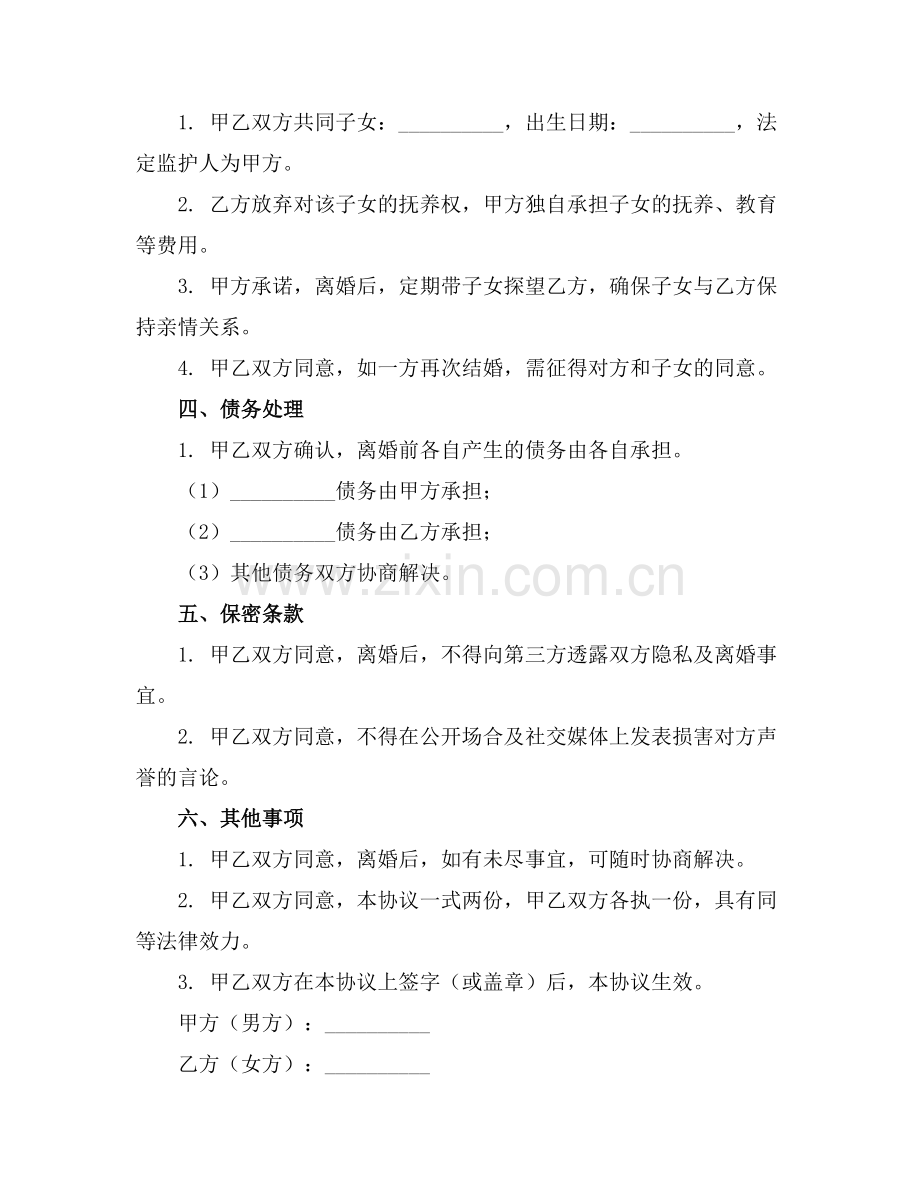 2025版吕娴的离婚协议书.docx_第2页