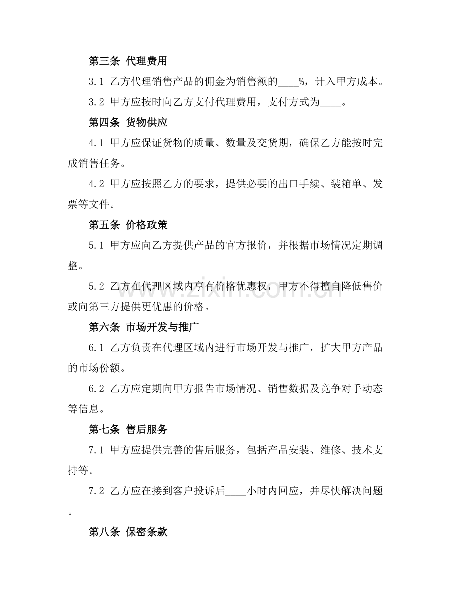 中英文外贸代理合同范本(2025版).docx_第2页