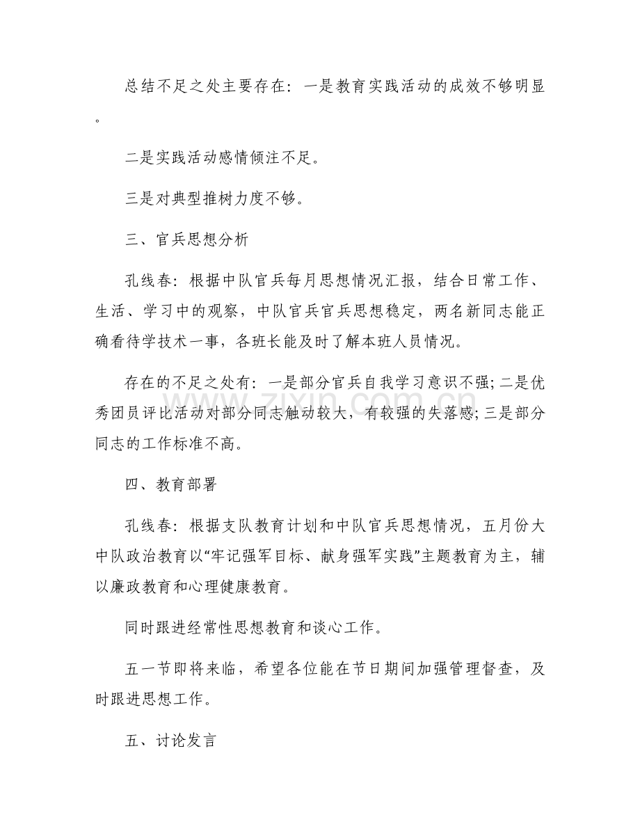 支部委员会议记录.docx_第2页