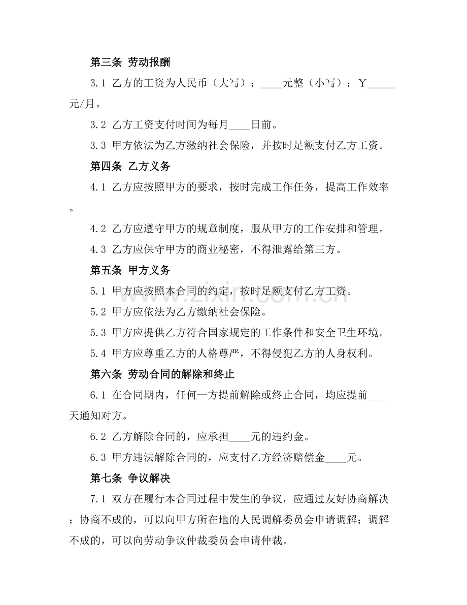 2025版劳动用工合同实用样本.docx_第2页