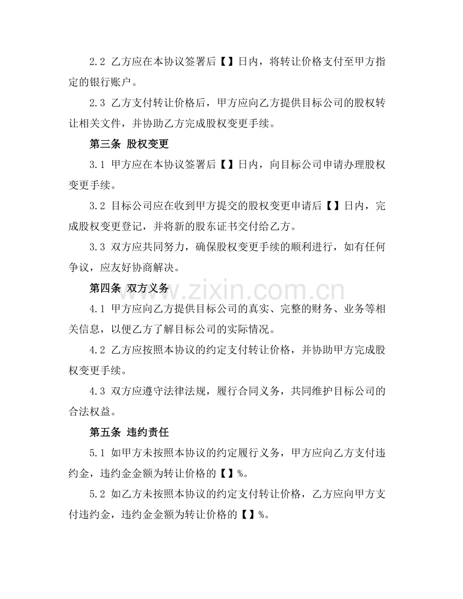 股权转让及合作协议2025年通用.docx_第2页