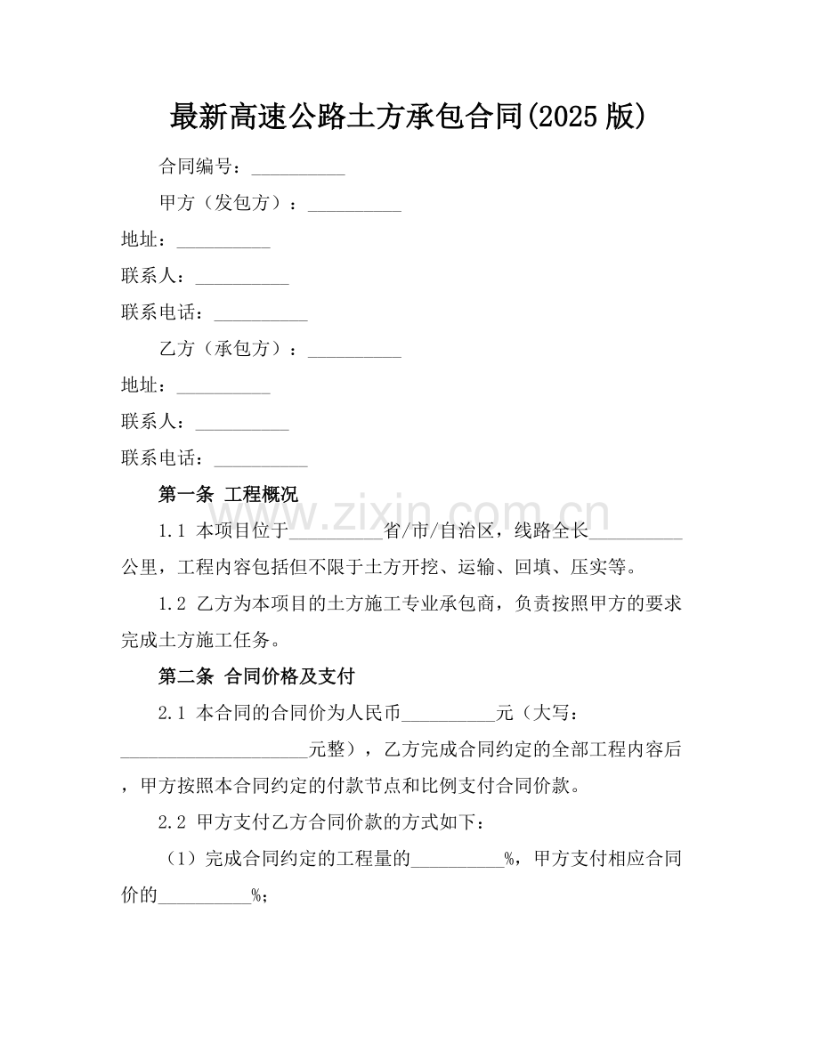 高速公路土方承包合同(2025版).docx_第1页
