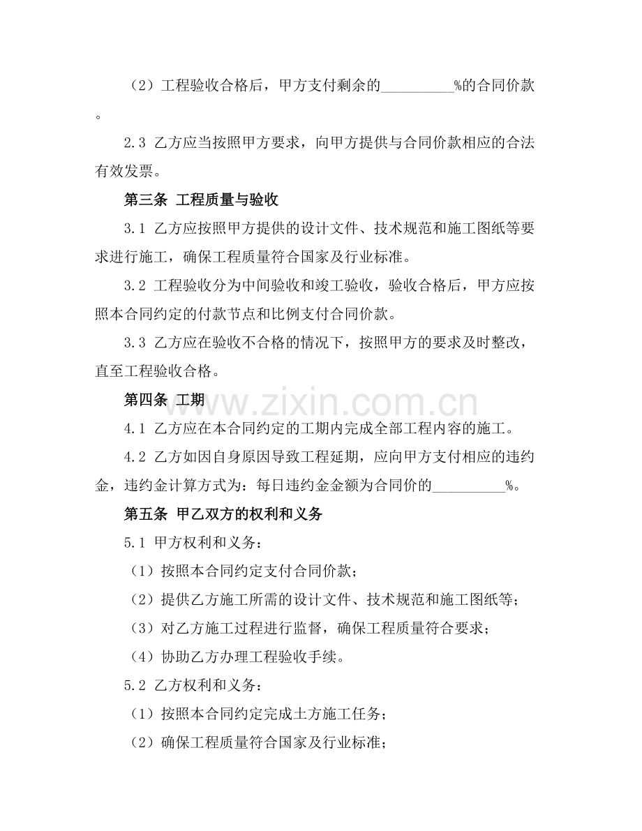 高速公路土方承包合同(2025版).docx_第2页